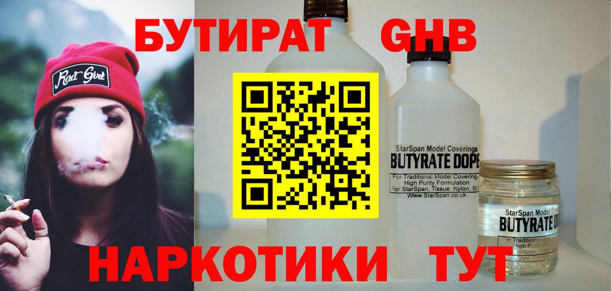 Бутират 99% Домодедово