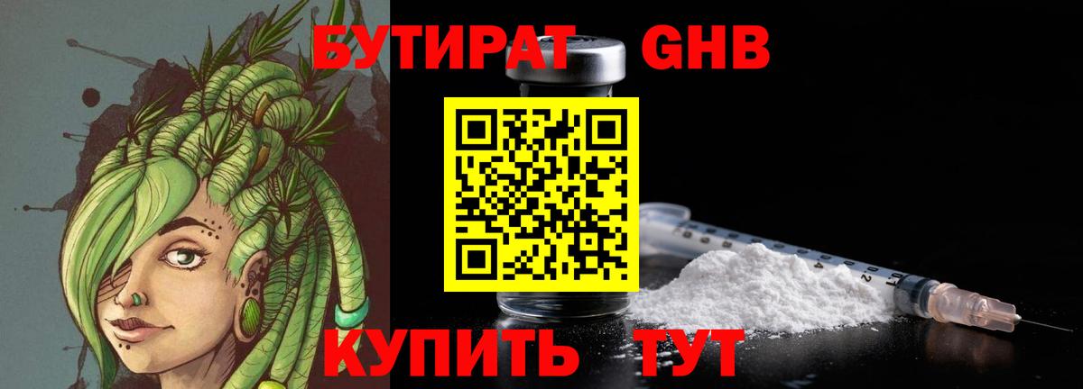 Домодедово  БУТИРАТ вода  Вход с VPN 