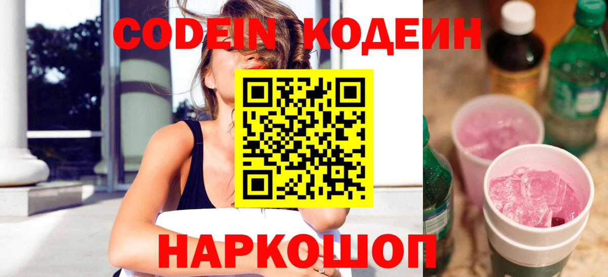 как найти наркотики  Кодеиновый сироп Lean напиток Lean (лин)  Домодедово  Вход с VPN  Codein напиток Lean (лин) 