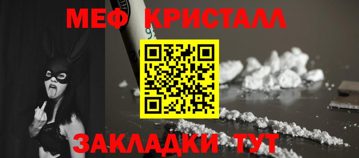 Домодедово  Мефедрон кристаллы  Вход с VPN  Мефедрон  МЕФ мяу мяу 