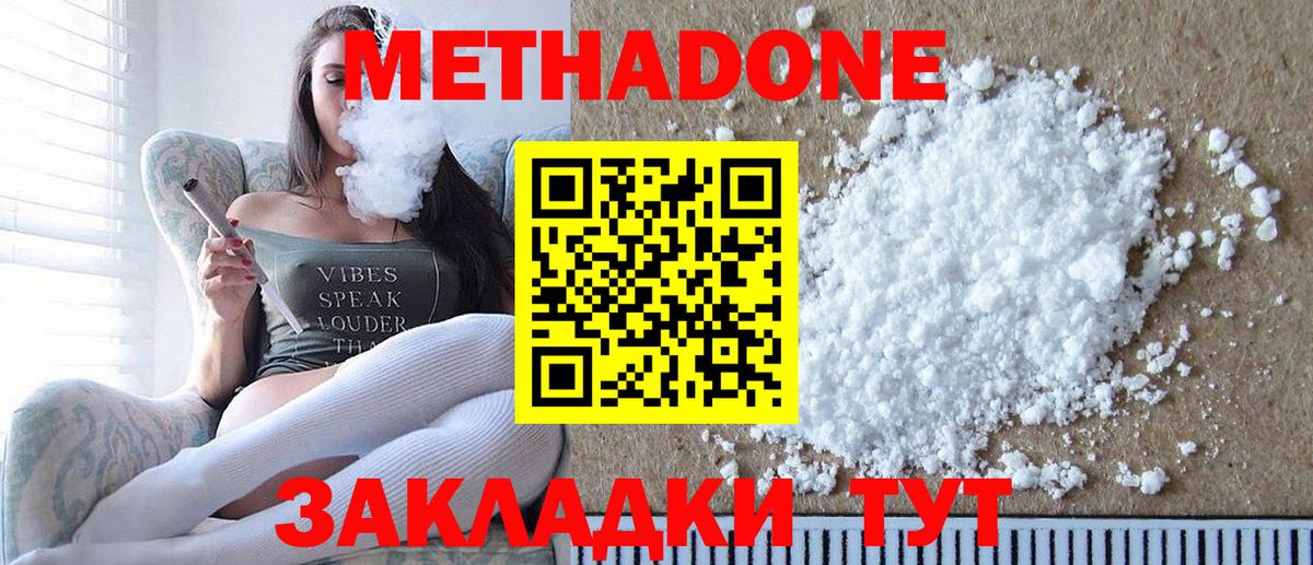 Метадон methadone Домодедово